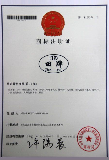 商標注冊證