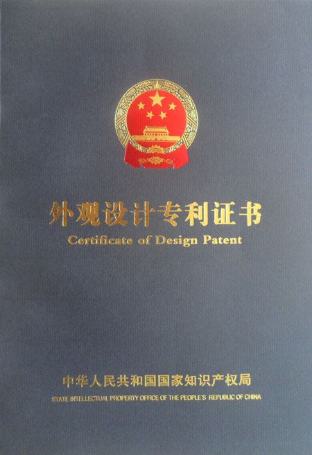 外觀設計專利證書